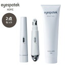 楽天ネイルコレクション【今ならシートマスクおまけ付き】【20％OFFクーポン対象】2点セット eyespatek HOME＋ビューティゲル 180g アイスパテック 本体＋専用ゲル アイケア専用美容機器 目元 美顔器 美容ジェルクリーム（ASCM）【送料無料】【DM】【海外×】