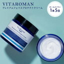 ビタロマン プレミアムフェイスプロテクトクリーム 58g オールインワン クリーム スキンケア トレハロース ラベンダー 保湿【ポイント12倍】【0512】【送...