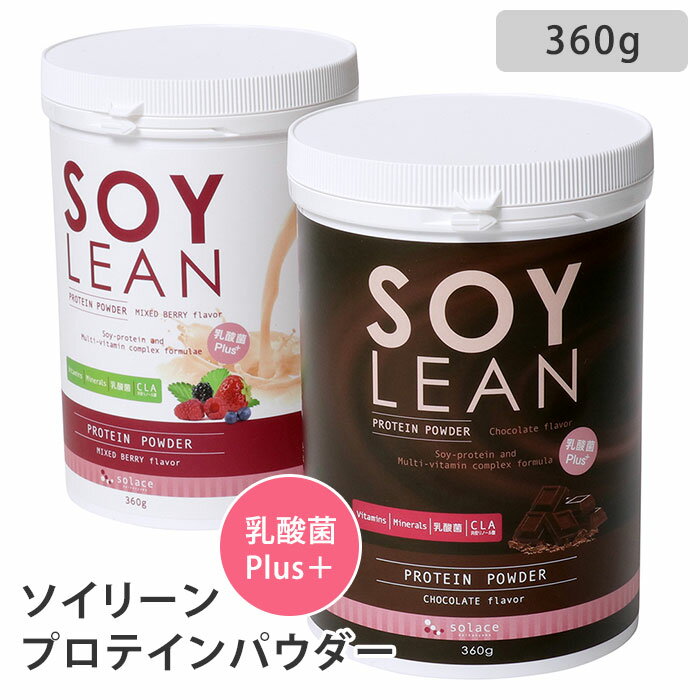 楽天ネイルコレクションソラーチェ ソイリーン ドリンク 乳酸菌Plus＋ 360g solace SOY LEAN プロテインパウダー 粉末状大豆たんぱく含有食品（SOLC）【ポイント10倍】【0522】【ポイント10倍】【送料無料】【SIB】【ASU】【海外×】