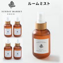 SUNDAY MARKET ルームミスト 120ml ヒノキブレンドシリーズ サンデーマーケット 消臭 天然精油配合（GRWG）【DM】【海外×】 その1