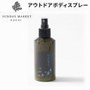 SUNDAY MARKET アウトドアボディミスト 150ml パークシリーズ サンデーマーケット 土佐ヒノキ精油配合（GRWG）【DM】【海外×】