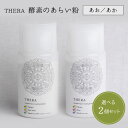 選べる2個セット THERA 酵素のあらい粉 あお あか 50g 洗顔 酵素 洗顔料 パウダー 敏感肌 低刺激 青 赤 テラ 酵（ALH）【送料無料】【DM】【海外×】