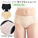 【100円OFFクーポン対象】サラッフィープラス　布ナプキンショーツ　サイドレース　SALUFFYPLUS　生理用吸水ショーツ　サニタリーショーツ（CHCS）【メール便可】【DM】