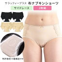 2枚組 サラッフィープラス 布ナプキンショーツ サイドレース SALUFFYPLUS 生理用吸水ショーツ サニタリーショーツ【メール便送料無料】【DM】【ST】...