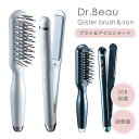 【1000円OFFクーポン】Dr.Beau グリスターブラシ&アイロンセット DB-GW503 ヘアアイロン アイロンブラシ Glister iron&brus...