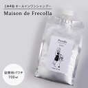 Frecolla フレコラ トリートメントシャンプー 詰替用パウチ 700ml リフィル オールインワン 1本4役 PPT系洗浄成分 優しい 家族 子供 Maison de Frecolla【ポイント10倍】【0501】【送料無料】【SIB】【海外×】