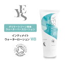 【10％OFFクーポン対象】YES インティメイト ウォーターローション WB 100mL デリケートゾーンケア ウォーターベース ローション 乾燥 オーガニック INTIMATE WATERLUB （AJUM）【SIB】【ASU】【海外×】