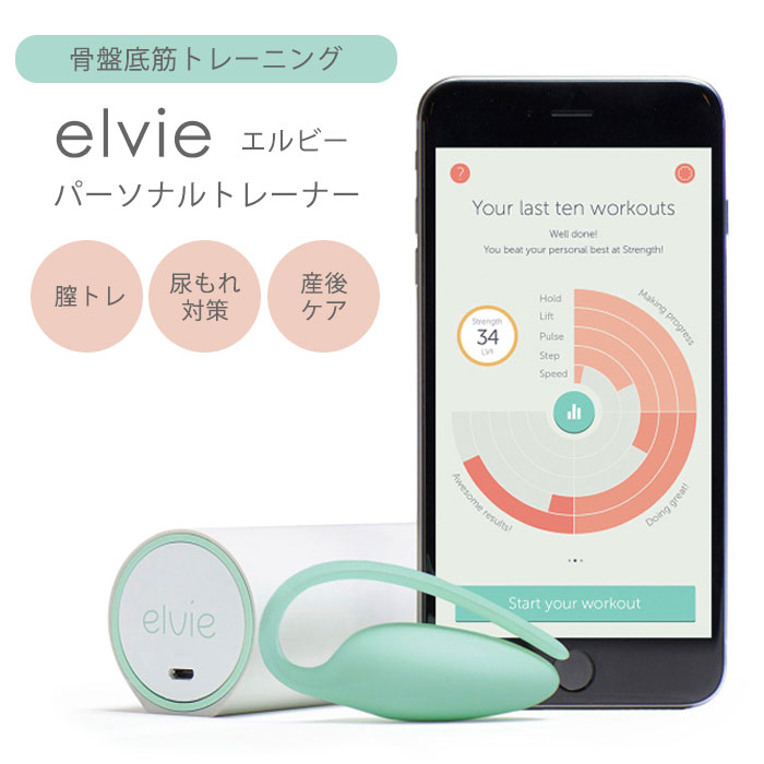 【5000円OFFクーポン対象】elvie エルビー パーソナルトレーナー【エトロアメニティ付】骨盤底筋 トレーニングデバイス 膣トレ 産後 尿もれ対策 スマートデバイス フェムテック アプリ連動（AJUM）【ポイント2倍】【0604】【送料無料】【SIB】【ASU】【海外×】