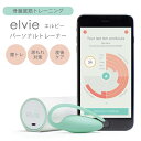 【5000円OFFクーポン対象】elvie エルビー パーソナルトレーナー【エトロアメニティ付】骨盤底筋 トレーニングデバイス 膣トレ 産後 尿もれ対策 スマートデバイス フェムテック アプリ連動（AJUM）【ポイント2倍】【0422】【送料無料】【SIB】【ASU】【海外×】