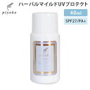 piyoko ハーバルマイルドUVプロテクト 40ml ピヨコ Herbal Mild UV Protect SPF27 PA＋ 植物性 日焼け止め（PYK）【ポイント5倍】【0507】【送料無料】【SIB】【ASU】【海外×】