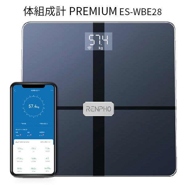 RENPHO レンフォ 体組成計 PREMIUM ESーWBE28 プレミアム WiーFi Bluetooth対応（TELE）【ポイント10倍】【0606】【送料無料】【SIB】【ASU】【海外×】