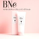 BNe VC モイスチャークレンジングジェル 110ml クレンジング メイク落とし ビネー CLEANSING GEL ビタミンC誘導体 まつエク対応 ツヤ (AMAR)【ポイント5倍】【0507】【送料無料】【DM】【海外×】