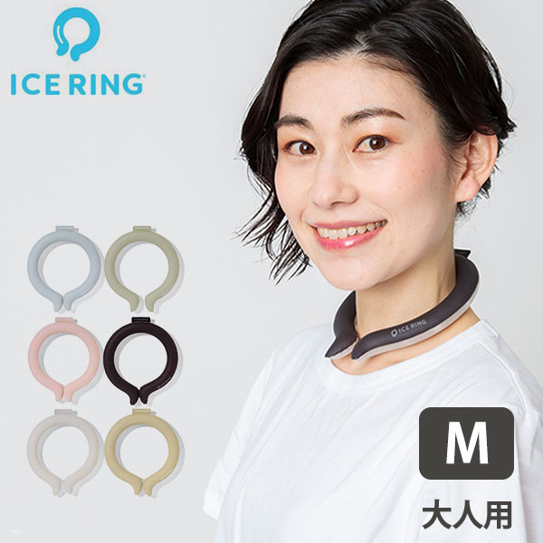 楽天ネイルコレクション【15％OFFクーポン対象】2023年新作追加 ICE RING （オトナ） Mサイズ 高機能ネッククーラー 暑さ対策 熱中症対策 アイスリング （FOIN）【1003】【メール便送料無料】【DM】【海外×】