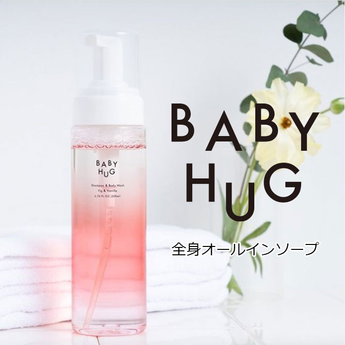 楽天ネイルコレクション【10％OFFクーポン対象】BABYHUG 全身オールインソープ 200ml all in SOAP BABY HUG 洗浄料 全身ソープ 完全無添加 （AMAR）【送料無料】【DM】【海外×】