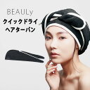 【12/1「ほんわかテレビ」紹介】 コジット BEAULy クイックドライヘアターバン Black コジット ビューリー ヘアターバン 吸水 マイクロファイバー 速乾 ヘアバンド 時間短縮 時短 ヘアキャップ （CGIT）【メール便送料無料】【DM】【海外×】