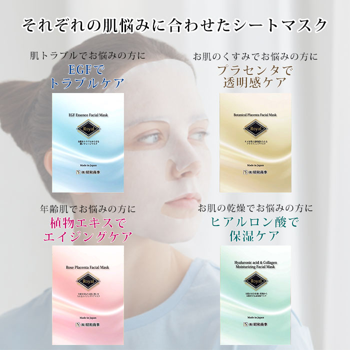 Royal　Facial　Mask　ローヤル　シートマスク　4枚入り　パック　フェイスマスク　EGF配合　2種植物プラセンタホワイト　3種バラ幹細胞エキス配合　3種ヒアルロン酸＆3種コラーゲン高保湿　（SHW）【メール便可】