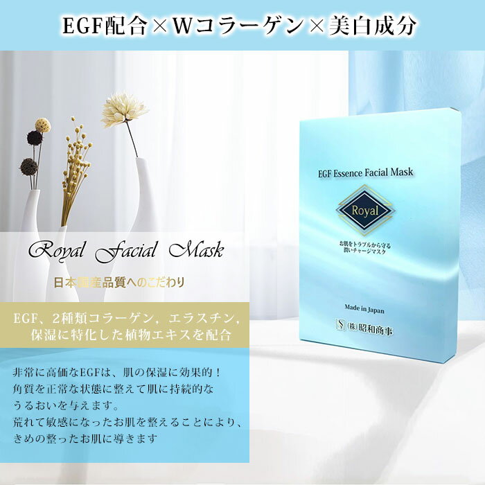 Royal　Facial　Mask　ローヤル　シートマスク　4枚入り　パック　フェイスマスク　EGF配合　2種植物プラセンタホワイト　3種バラ幹細胞エキス配合　3種ヒアルロン酸＆3種コラーゲン高保湿　（SHW）【メール便可】