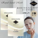 2個セット RoyalFacialMask ローヤル 金コロイド エイジングケア シートマスク 4枚入り 保湿 ツヤ パック フェイスマスク 【メール便送料無料】【DM】【ST】【海外×】