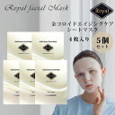 5個セット RoyalFacialMask ローヤル 金コロイド エイジングケア シートマスク 4枚入り 保湿 ツヤ パック フェイスマスク 【ポイント10倍】【0723】【送料無料】【DM】【ST】【海外×】