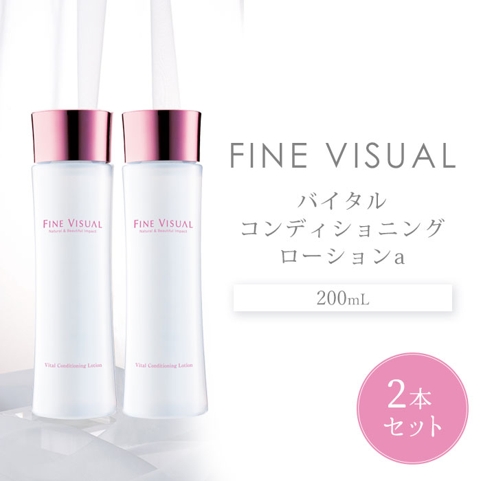 【500円OFFクーポン対象】2本セット ファインビジュアル バイタルコンディショニング ローションa 200mL 化粧水 馬プラセンタエキス エイジングケア 潤い しっとり 保湿 FINE VISUAL（NLV）【送料無料】【DM】【海外×】