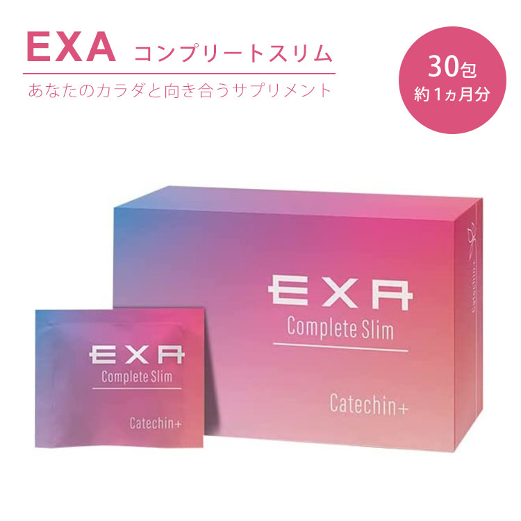 【500円OFFクーポン対象】EXA エクサ コンプリートスリム 30包 1か月分 サプリメント 栄 ...