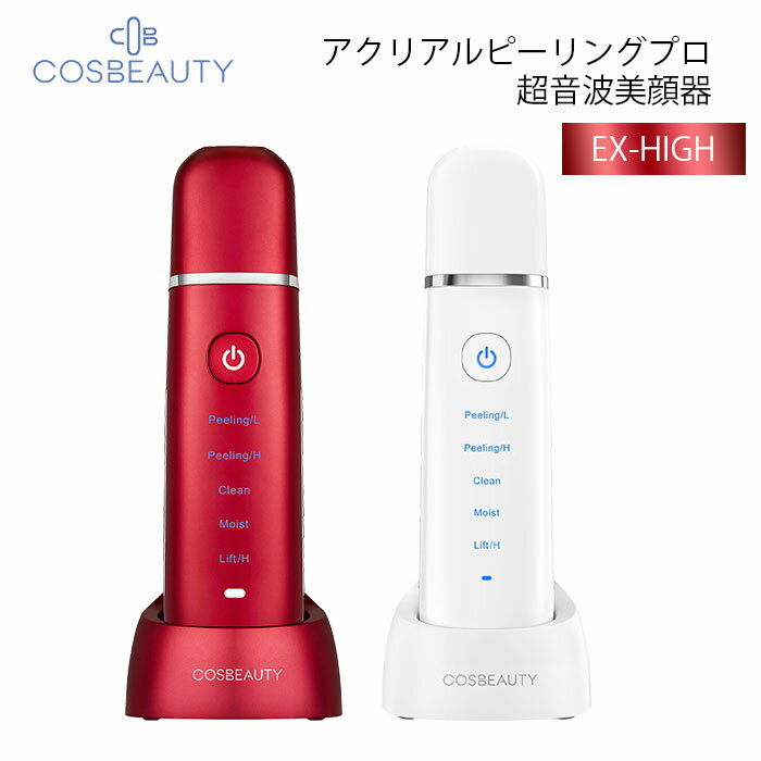 【500円OFFクーポン対象】コスビューティー アクリアルピーリングプロ EX High COSBE ...