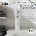 【正規販売店】W洗顔不要!メイクや皮脂汚れをしっかり吸着するクレンジング!洗い流した後もつっぱらず、水分チャージできる新次元のクレンジングジェル!