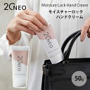 20NEO モイスチャーロックハンドクリーム 50g ニーゼロネオ Moisture Lock Hand Cream ハンドクリーム モイスチャー ハンド クリーム 手 爪 ケア 高保湿 国産 （taik）【ポイント2倍】【0521】【メール便可】【DM】【海外×】