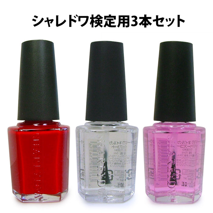 【即納☆】SHAREYDVA（シャレドワ）　検定用カラー3本セット【RCP】