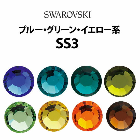 《SS3》(ブルー・グリーン・ゴールド系) スワロフスキーラインストーン 【メール便可】【DM】【ネコポス可】