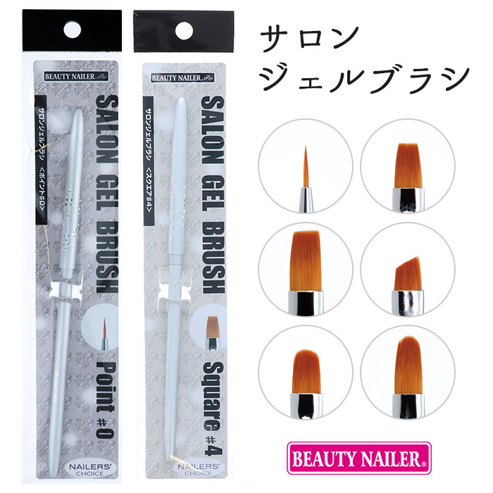 サロンジェルブラシ キャップ付き SAB ビューティーネイラー BEAUTY NAILER ネイルブラシ ジェルブラシ（mur）