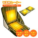 【500円OFFクーポン】W温熱ヒータークッション PA-005 起毛 撥水 座椅子 リバーシブル Wヒータークッション 【ポイント10倍】【0514】【送料無...