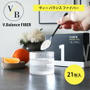 VBalanceファイバー21包