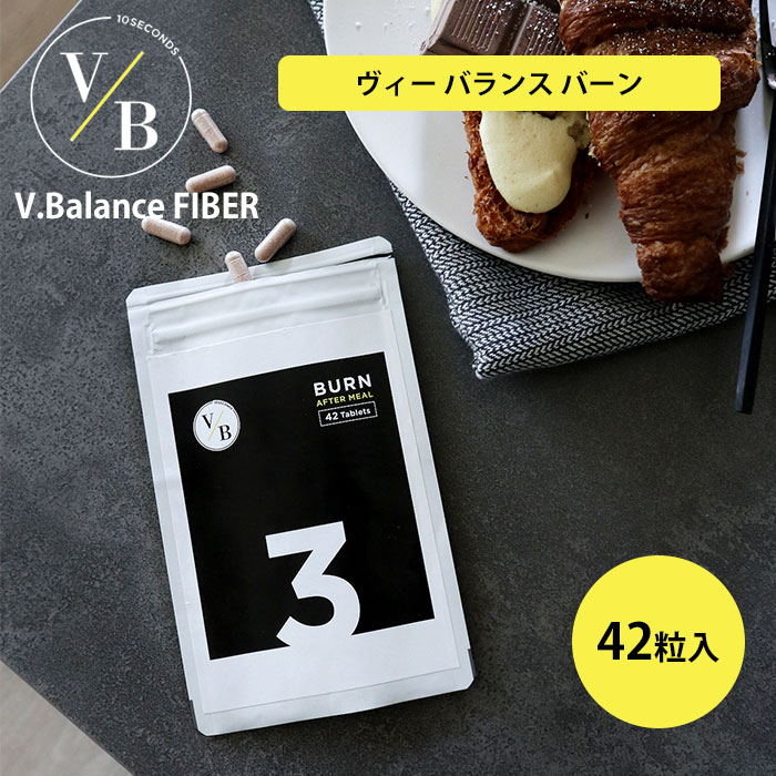 VBalanceバーン42粒入ヴィーバランスヴィーセルVIiCELKサプリダイエット燃焼食後痩せ体質脂質糖栄養燃焼サプリサプリメント（LadG）