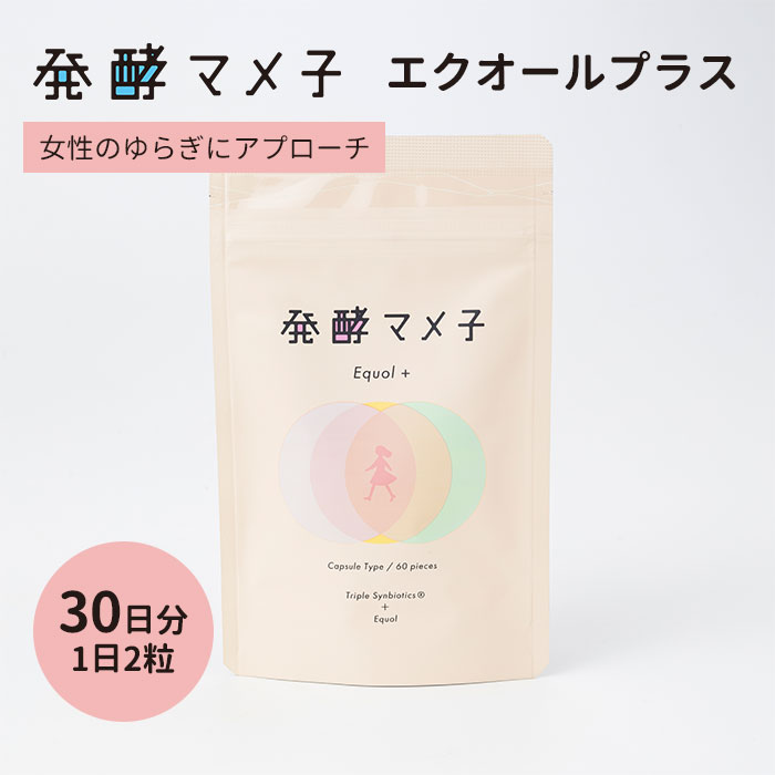 【「おしゃれ手帳」紹介】発酵マメ子 エクオールプラス 60粒入り 大豆 乳酸菌 発酵 腸活 ゆらぎ エクオール 大豆イソフラボン イソフラボン 腸内環境 不安定期 （FLRP）【ポイント10倍】【0522】【メール便送料無料】【DM】【海外×】