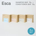 選べる2点セット シャンプーバー＋コンディショナーバー セット UC Esca SHAMPOO＋CONDITIONER BAR SET 70g＋70g セット ノンシリコン オーガニック認証 UN CALINNER ZEEP（STL）【ポイント3倍】【0507】【メール便送料無料】【DM】【海外×】