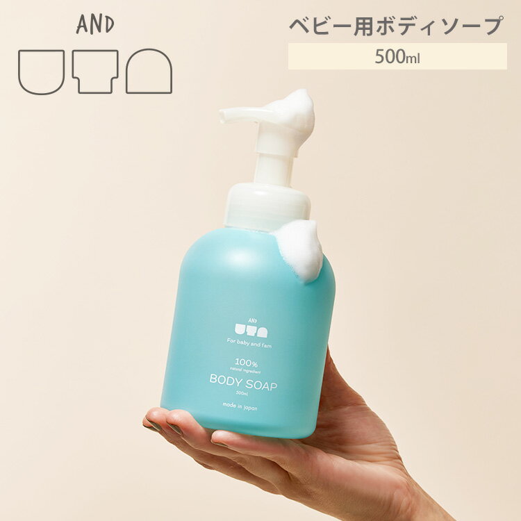 おしゃれなベビーソープ ＆uta ボディソープ body soap 500mL （CAC）【SIB】【ASU】【海外×】