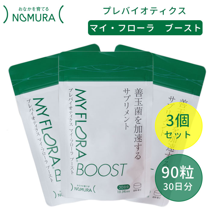 メーカー直送商品について こちらはメーカーから直接商品を発送いたします。 ※代引き払い、ラッピング、他商品との同梱はできません。 ※基本的にご注文確定後のキャンセルは一切お受付出来ません。万が一、商品発送後にキャンセルとなった場合は、実費送料をご負担頂きますこと、予めご了承下さい。 ブランド・メーカー 野村乳業株式会社 品番 NMRN-15014-3S 内容量 90粒（1日3粒目安で30日分）×3 原材料 醸造エキス（国内製造）、デキストリン、酵母エキス、澱粉/結晶セルロース、HPC、ステアリン酸カルシウム、微粒二酸化ケイ素 仕様 賞味期限：製造日から18カ月保存方法：常温 生産国 日本製（Made in Japan） 備考 ●ヤマト運輸（常温便）でのお届けになります。●お体に異常を感じた場合は、摂取を中止してください。●原材料をご確認の上、食物アレルギーのある方はお召し上がりにならないでください。●薬を服用中あるいは通院中の方、妊娠中の方は、お医者様にご相談の上お召し上がりください。●お子様の手の届かないところで保管してください。●開封後はしっかり開封口を閉め、なるべく早くお召し上がりください。 注意事項 ※ご予約・お取り寄せ商品は、ご注文受付後にお客様ご注文分としてメーカーへ発注を致します為、基本的にキャンセルやご返品はお受けできません。※実際の商品の色になるべく近いかたちで掲載しておりますが、モニターの違いなどで実際の商品と色味が異なる場合がございます。予めご了承ください。※ご注文後にメーカーへ在庫確認をさせていただきますため、万が一、メーカー都合により商品がご用意できない場合は、改めてご連絡差し上げます。誠に恐れ入りますがご了承くださいますよう、お願い申し上げます。 広告文責 エルスタイル（株） 092-725-12083個セット マイ・フローラ ブースト 90粒 1日3粒で善玉菌を加速するサプリ マイ・フローラ ブーストは、野村乳業が独自開発した善玉菌の増殖を加速するサプリメントです。乳酸菌飲料等プロバイオティクスと一緒に飲むことで、善玉菌の働きを力強くサポートします。健康に重要な栄養として「プロバイオティクス」「プレバイオティクス」があらためて注目されています。プレバイオティクスはプロバイオティクスを育てる栄養ですが、乳酸菌やビフィズス菌などの善玉菌に必要な栄養は糖だけではありません。じつは糖以外にも「アミノ酸」やミネラル等が重要なのです。 マイ・フローラ ブーストの原料 「マイ・フローラ ブースト」の主原料である「醸造エキス」は増えにくい善玉菌を増やすために野村乳業が独自開発したプロバイオティクスのブースター（増殖剤）。「ブースト」と「マイ・フローラ」を一緒にお飲みいただくことで、植物乳酸菌の働きをサポートします。また、発酵アミノ酸18種類配合！ お召し上がり方 一日3粒を目安にお召し上がりください。植物乳酸菌発酵エキス「マイ・フローラ」と一緒にお召し上がりいただくことをおすすめしております。「マイ・フローラ」または水・ぬるま湯でお召し上がりください。 ■キーワード：野村乳業/プレバイオティクス/マイ・フローラ/ブースト/90粒入/マイフローラ/マイフローラブースト/30日分/善玉菌/プロバイオティクス/アミノ酸/健康/栄養/腸活/腸内環境/サプリ/サプリメント/NOMURA/胃/腸/摂取/悪玉菌/MYFLORA/おなかを育てる/整える/効果/効能/便秘/体質/改善/スッキリ/お腹スッキリ/お腹/毎日/デイリー/肌/美肌/キレイ/綺麗/体内/内側/腸から/乳酸菌/アミノ酸/ミネラル/ビフィズス菌/プロバイオティクス/プレバイオティクス/野菜/エイジングケア/3個/3個セット/セット/set/SET/