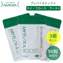 3個セット 野村乳業 プレバイオティクス マイ・フローラ ブースト 90粒入 マイフローラ マイフローラブースト 30日分 善玉菌 アミノ酸 健康 サプリ サプ...