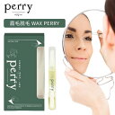 眉毛脱毛ワックス perry ペリー 眉毛脱毛 脱毛ワックス WAX 眉毛 口元 指 毛 脱毛 ワックス脱毛 セルフ 眉毛ワックス セルフワックス 指脱毛 口元脱毛 アイブロウ 整える 簡単 （OXI）【ポイント5倍】【0422】【メール便送料無料】【DM】【海外×】