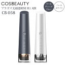 CosBeauty コスビューティ プラズマ美顔器 RISE R1 Air パールディープブルー パールホワイト CB-058 化粧ノリ 男女兼用 低温プラズマ 美顔器 （BWLD）