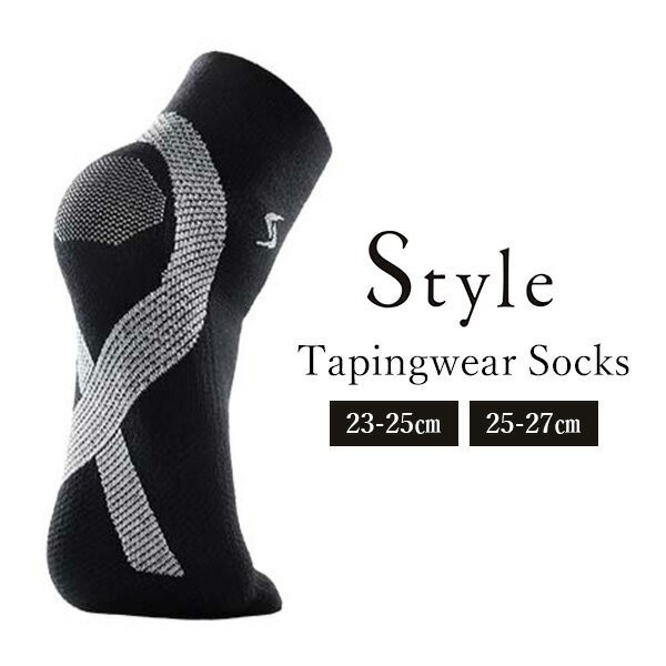 Style Tapingwear Socks スタイル テーピングウェア ソックス 23-25cm/25-27cm（MTG）【メール便可】【SIB】【海外×】