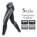 Style Tapingwear Leggings スタイル テーピングウェア レギンス MEN（M-L/L-LB） WOMEN（M-L/L-LL） メンズ レディース（MTG）【送料無料】【SIB】【ASU】【海外×】