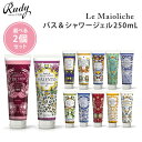 Iׂ2Zbg fB E}J oXV[WF 250mL Rudy Le Maioliche WF V[WF {fB\[v   iNKWjy|Cg5{zy0507zyzySIBzyCO~z