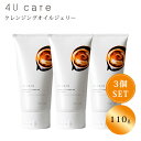 3個セット 4U care クレンジングオイルジェリー 110g クレンジング クレンジングジェル クレンジングジェリー 4Ucare フォー ユー フォーユー フォーユーケア 化粧落とし メイク落とし まつエクOK （REDV）【ポイント10倍】【0509】【送料無料】【DM】【海外×】