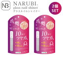 2個セット NARUBI グラスネイルシャイナー glassnailshiner ナルビ 爪磨きシャイナー 爪やすり ネイルケア 爪 爪ケア ガラス製 でこぼこ つやぴか （BAO）【メール便送料無料】【DM】【海外×】