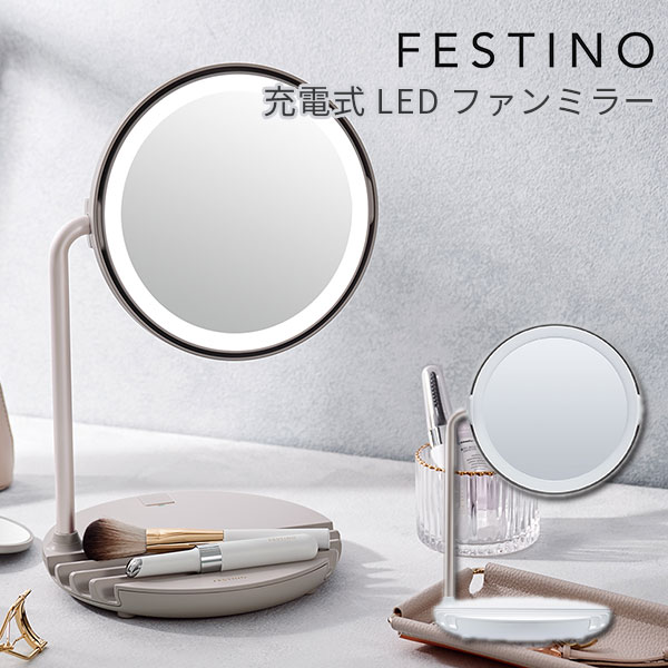 【フェイスタオルおまけ付】FESTINO 充電式 LED ファンミラー Charging LED Fan Mirror フェスティノ WNR 【ポイント10倍】【0606】【送料無料】【SIB】【ASU】【海外 】
