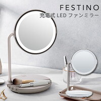 【フェイスタオルおまけ付】FESTINO 充電式 LED ファンミラー Charging LED Fan Mi...