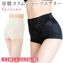 【5％OFFクーポン対象】芦屋美整体 綿混さわやか 骨盤スリムショーツエアリー S・M・L・LL・3L・4L 補整下着 骨盤（CONY）【ポイント10倍】【0314】【メール便送料無料】【SIB】【海外×】