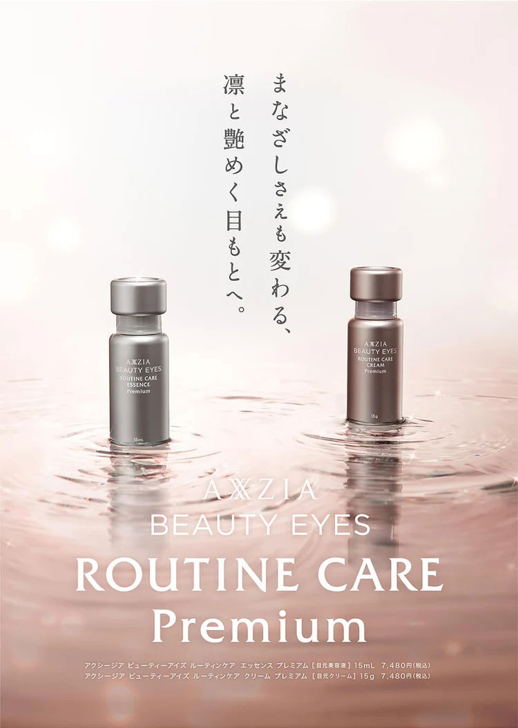 【1000円OFFクーポン】アクシージア AXXZIA ビューティーアイズ ルーティンケア エッセンス プレミアム 15mL Beauty Eyes Routine Care Essence Premium 目元美容液 アイケア 日本製 【送料無料】【DM】【海外×】 nailco-10014956 ネイルコレクション サンプル画像2